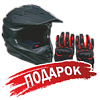 Подарок для Мотоцикл кроссовый / эндуро GTO SHORT Light Max 300
